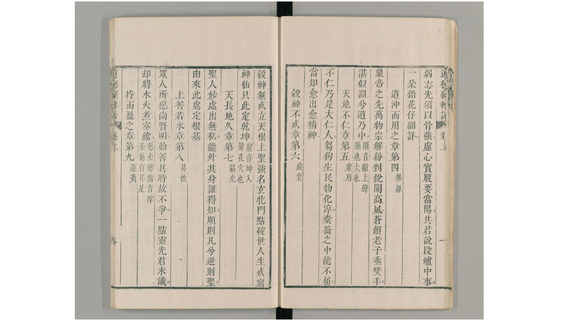 道德