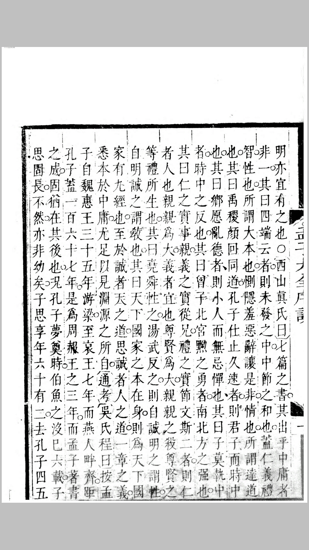 孟子