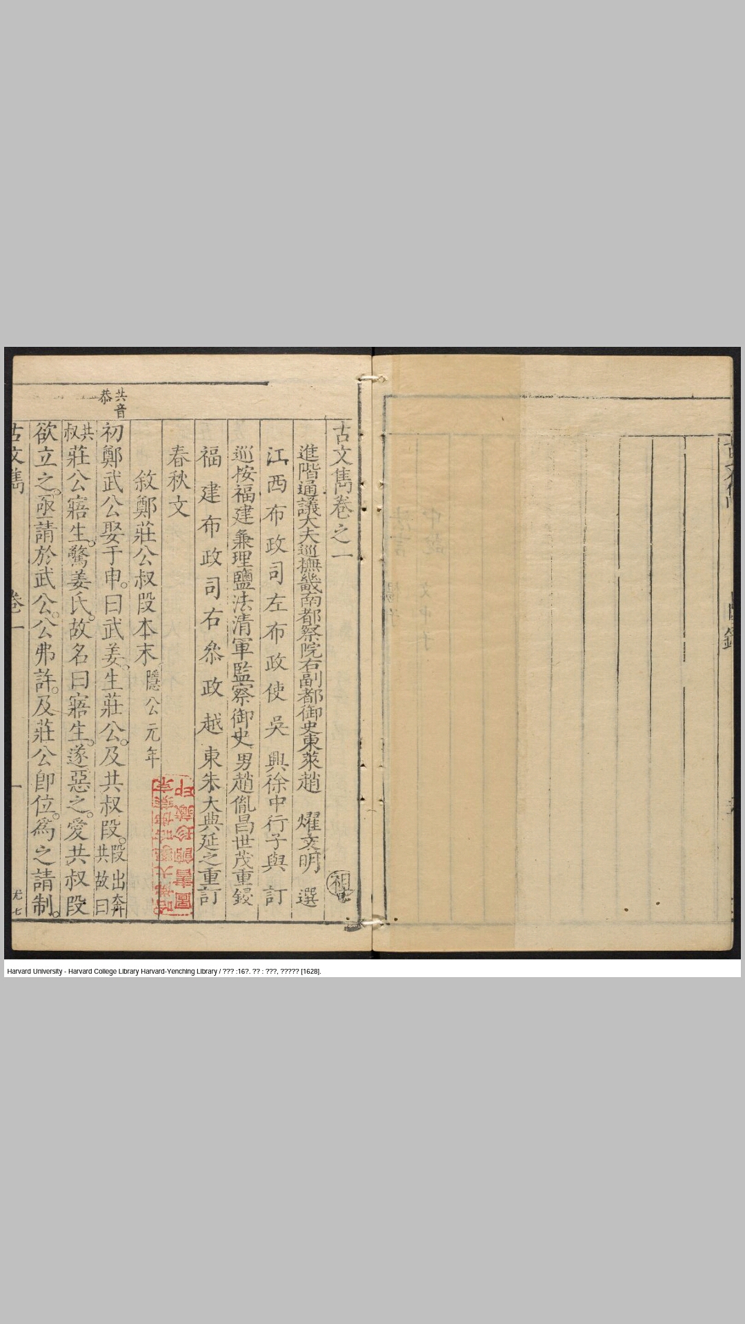 古文