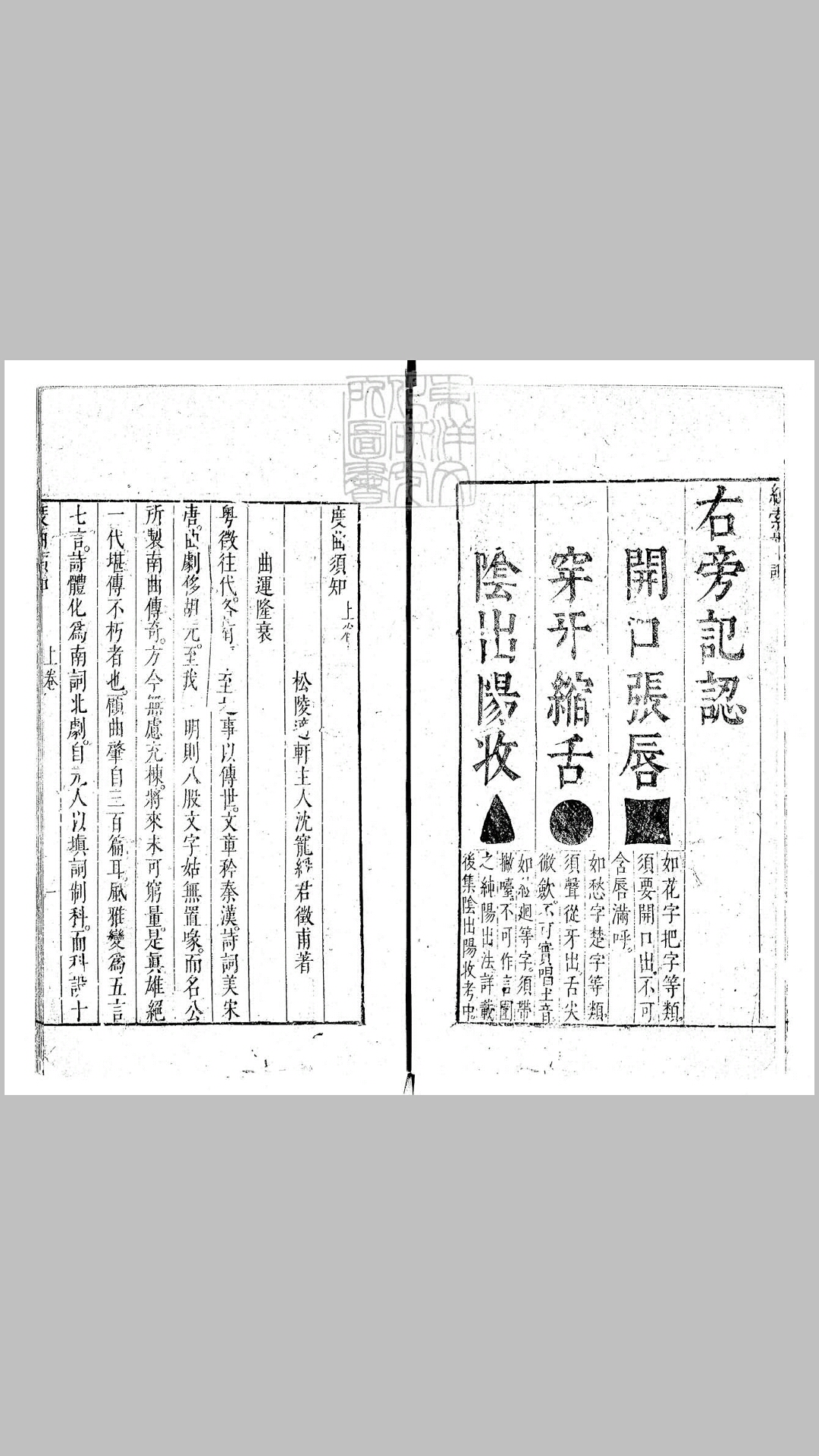 度曲须知残一卷 崇祯十二年刊本