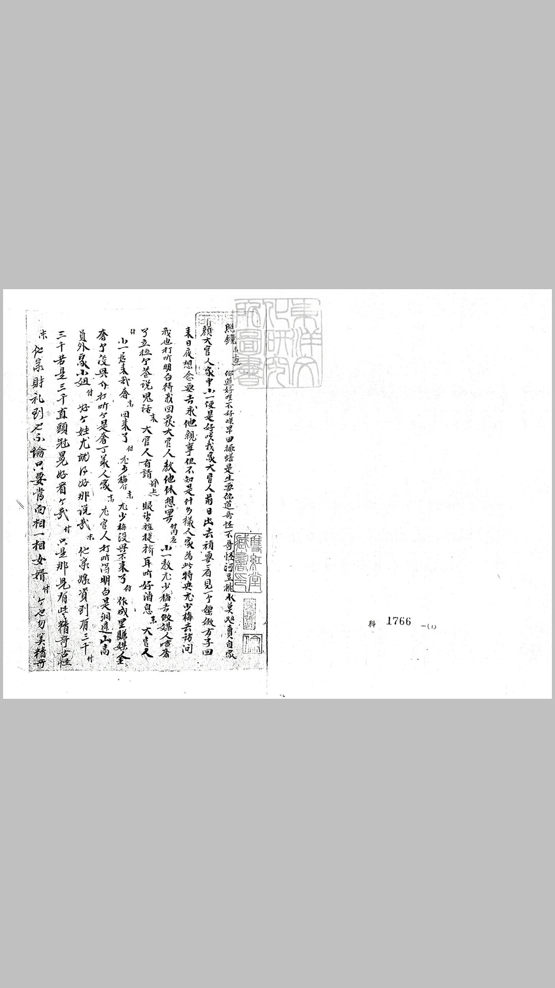 曲谱不分卷 清鈔本