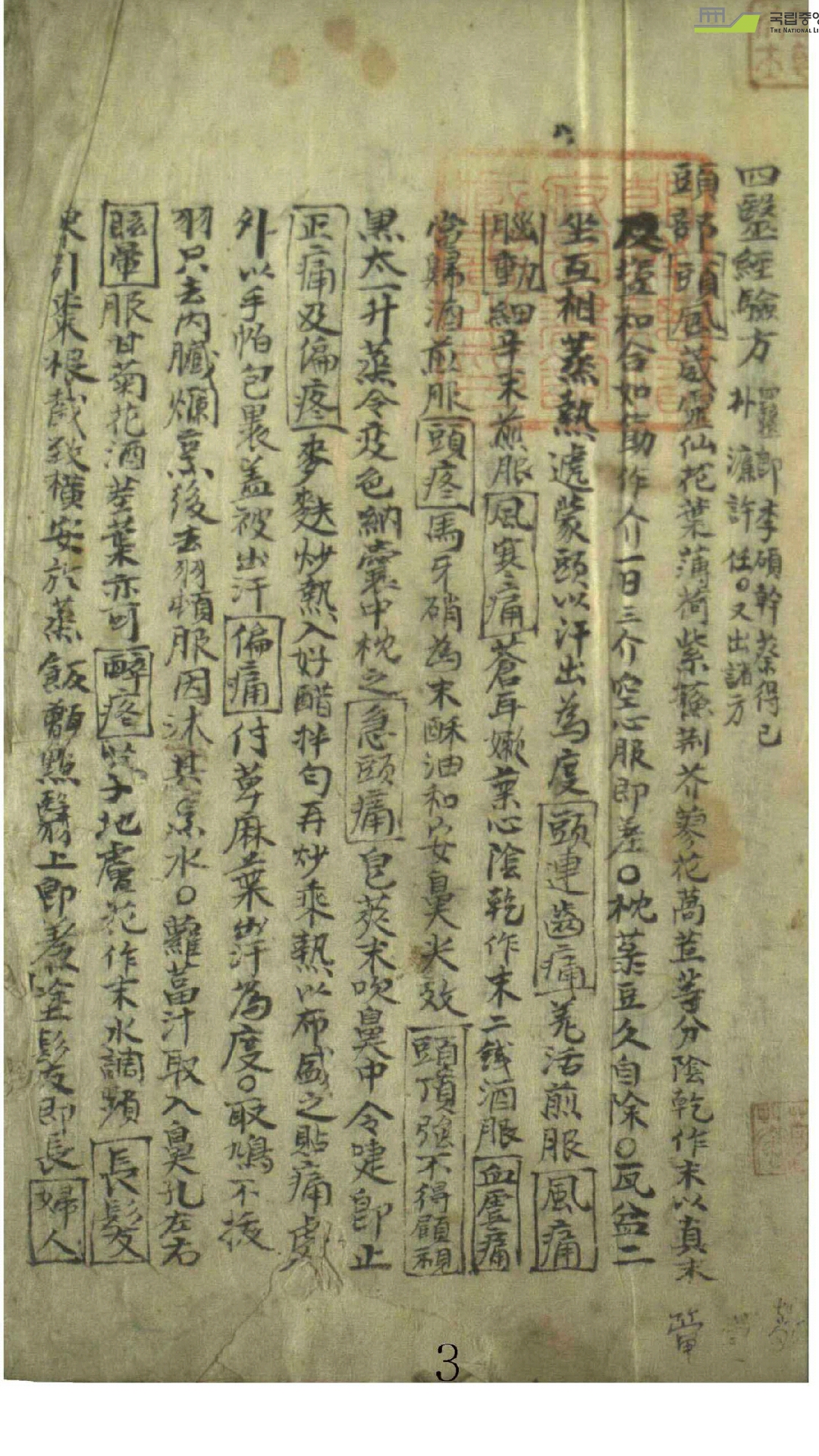 四医