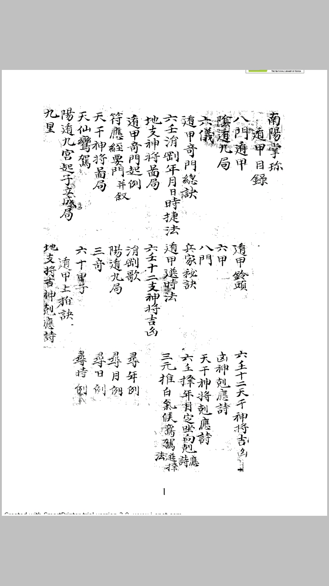 南阳掌珍遁甲 3册