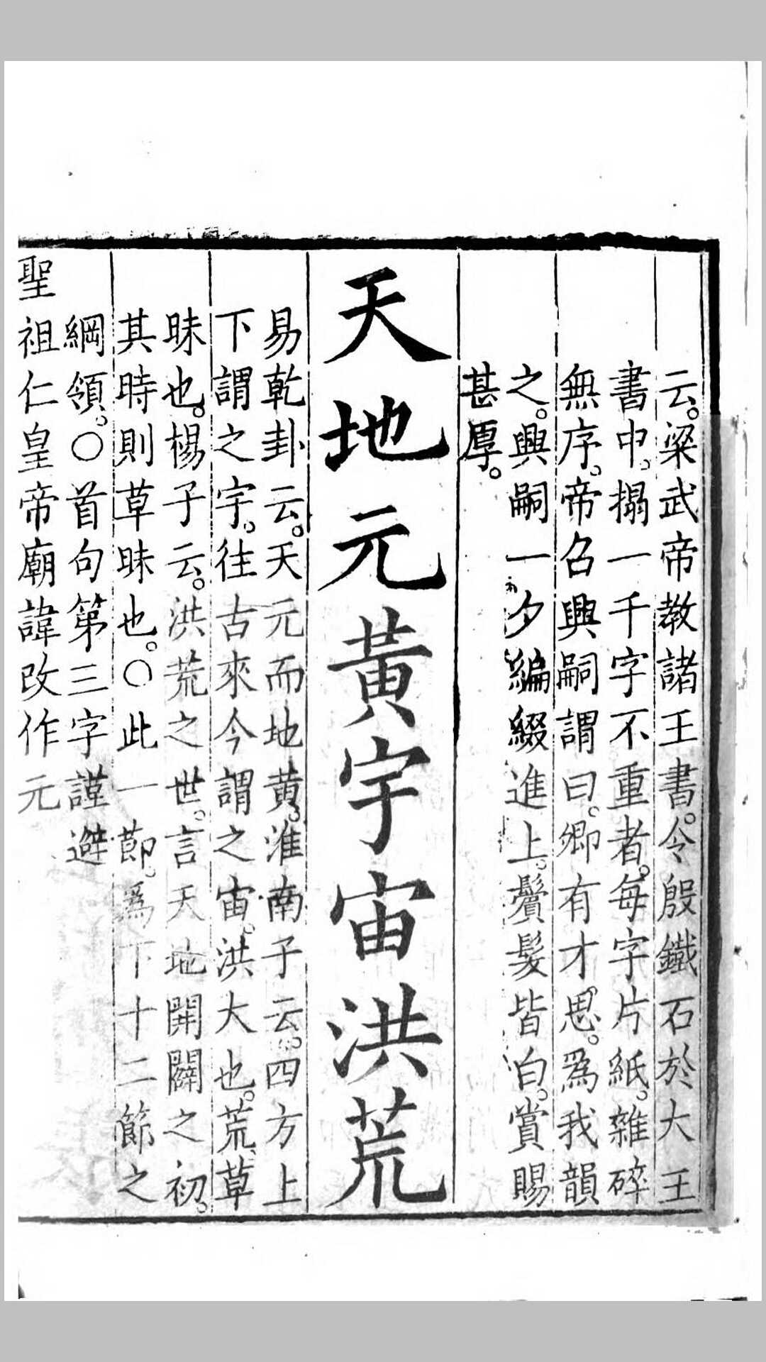 千字文