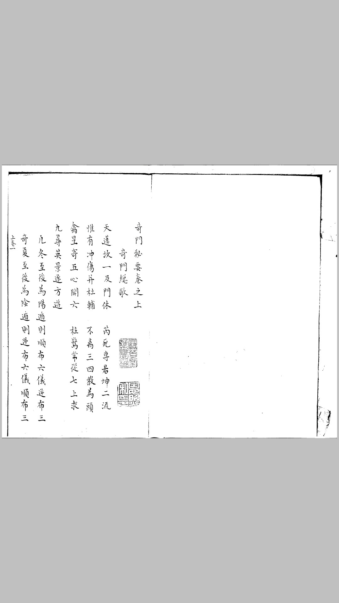 奇门秘要