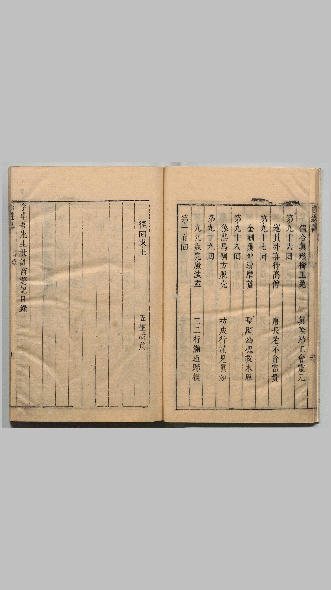 西游记