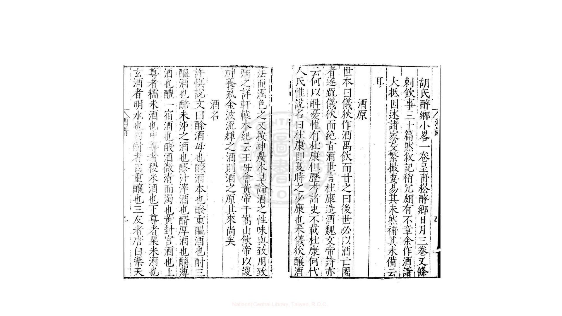 酒谱