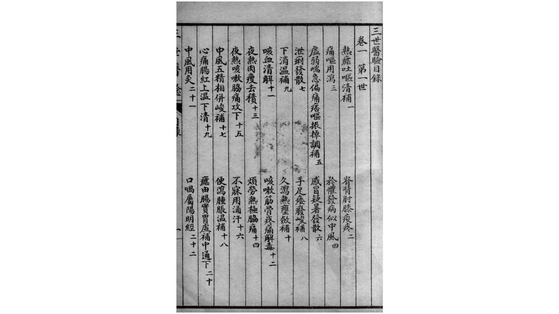 医验