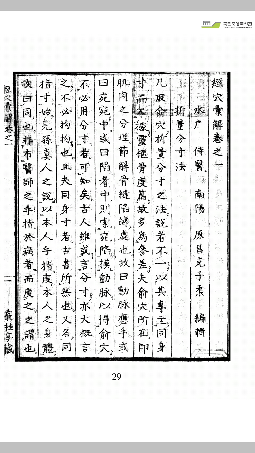 经穴