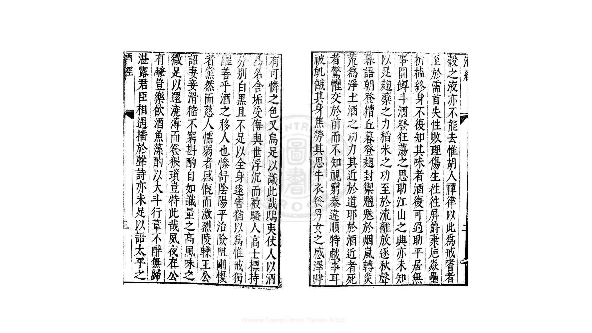 酒经
