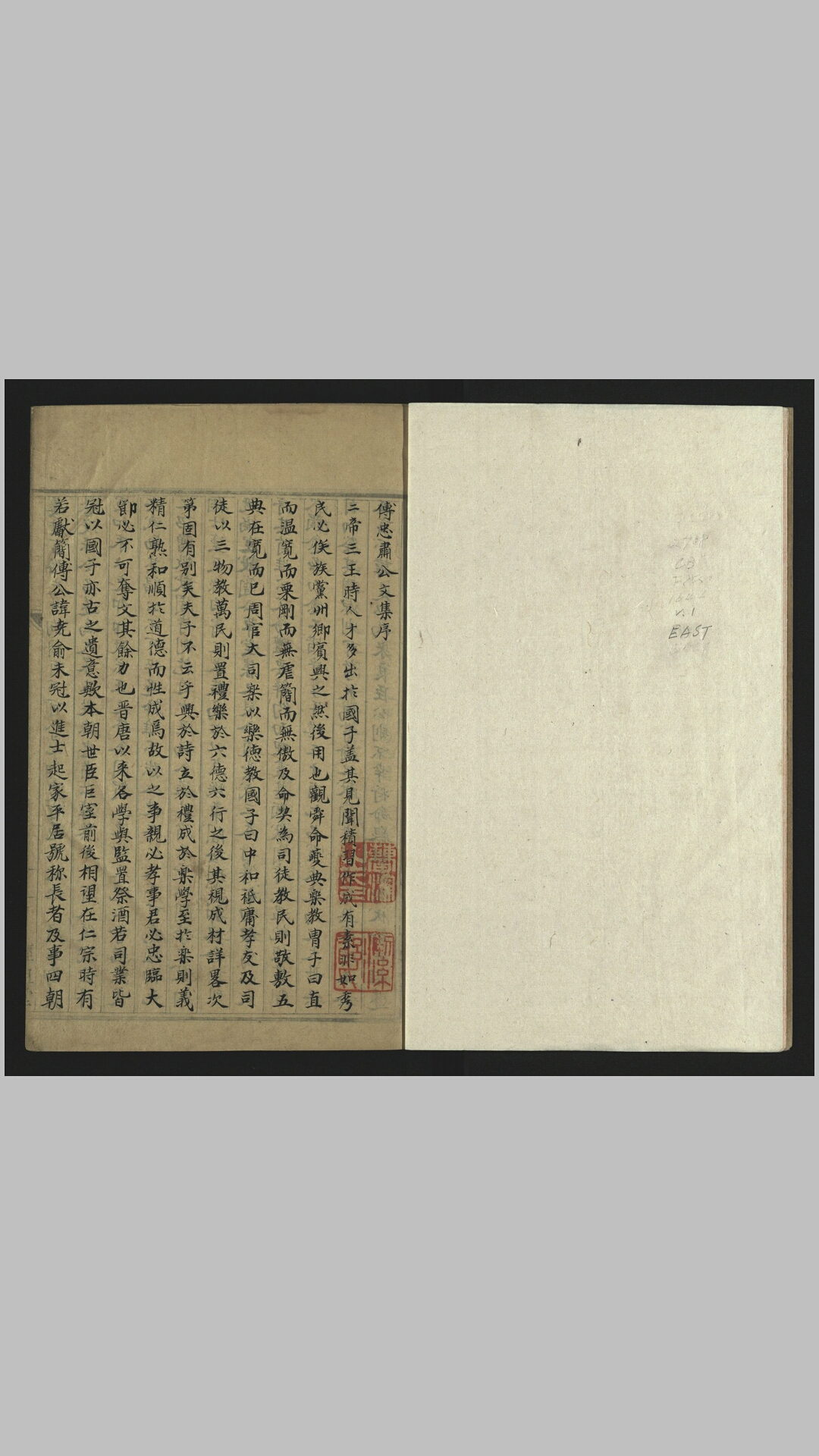 傅忠肃公文集3卷.宋.傅察撰.清初经鉏堂抄本