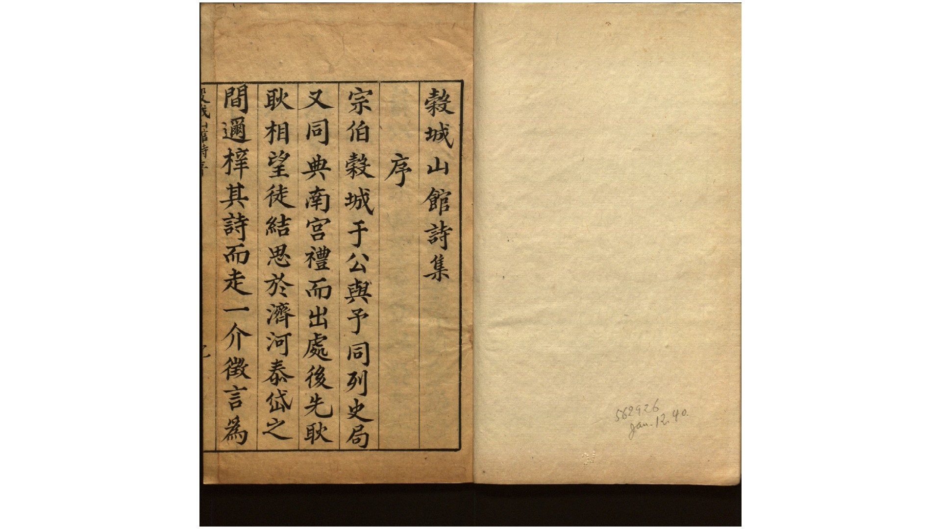 谷城山馆集20卷.明.于慎行撰.明万历间刊本