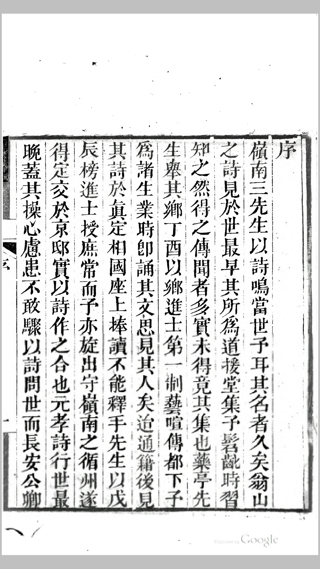 岭南