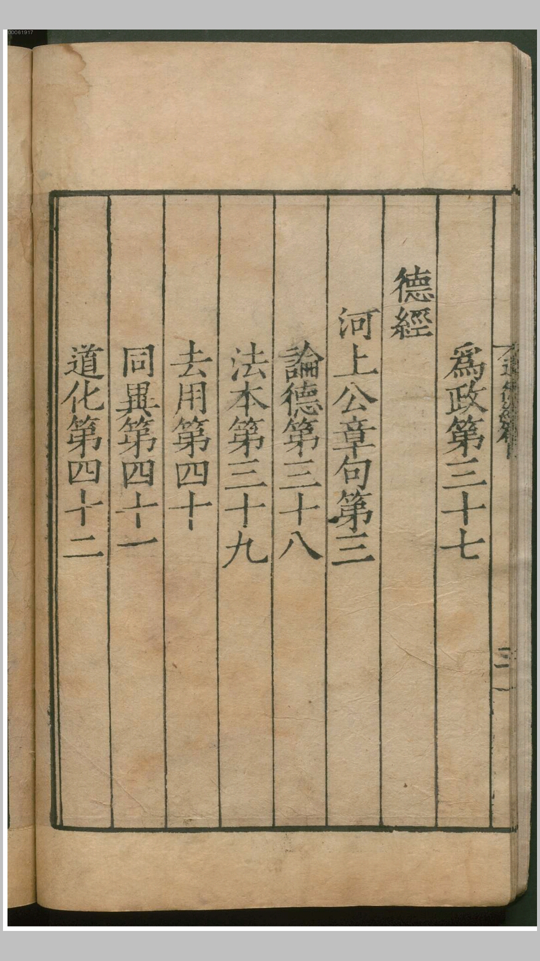 道德经