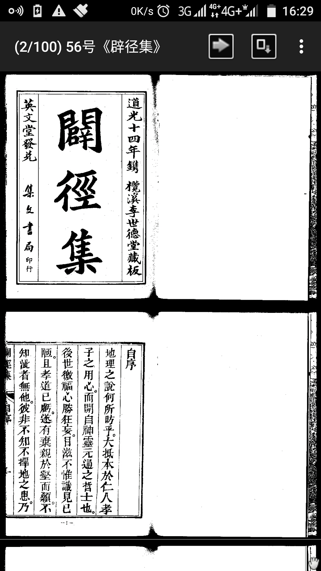 辟径集