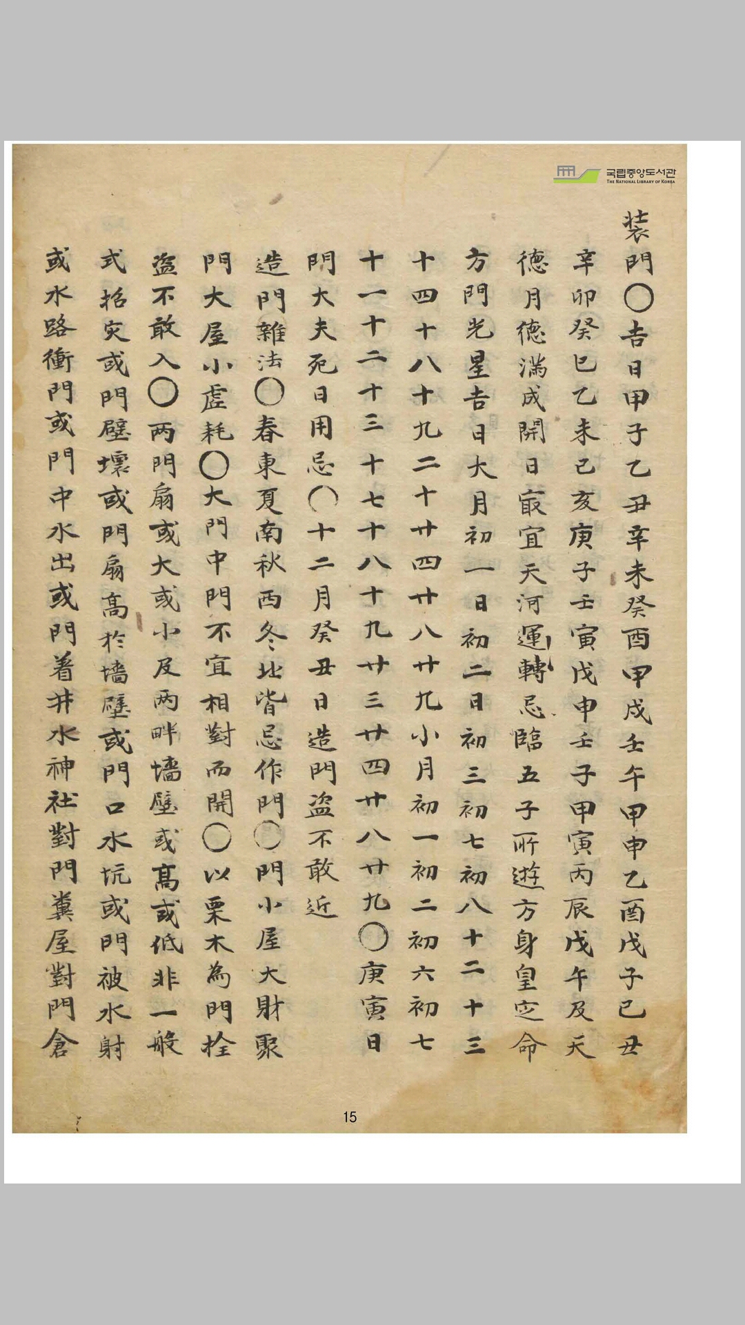 山林