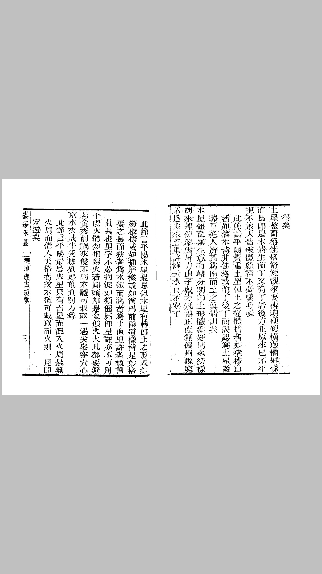 地理