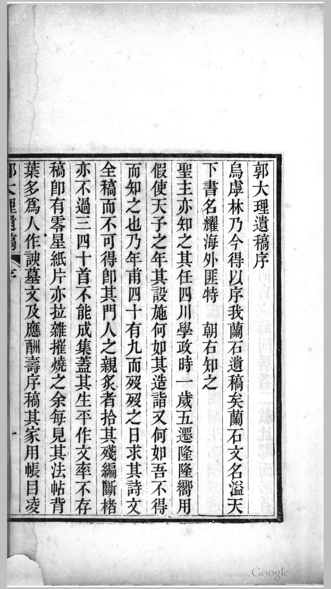 郭大