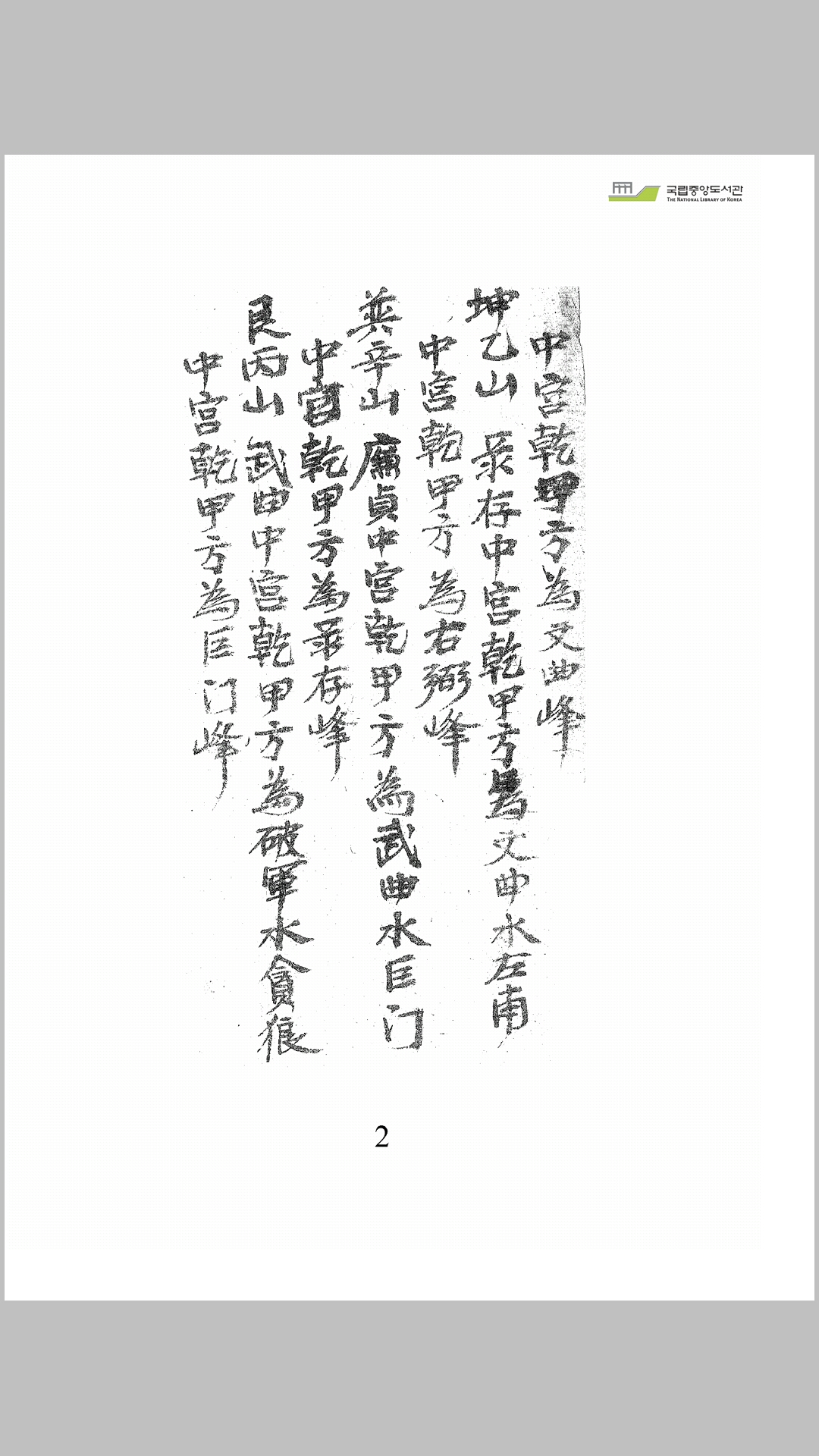国师