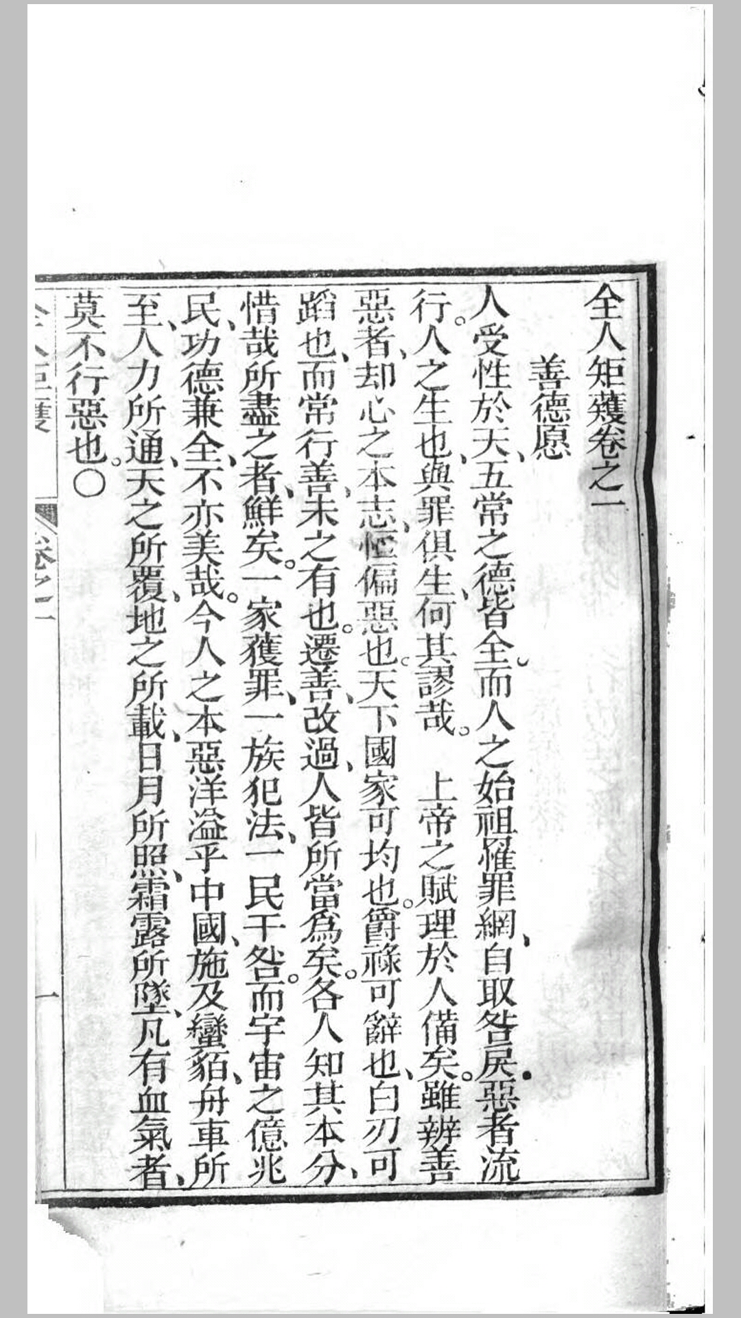 全人