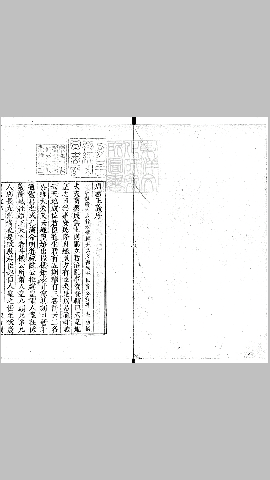[十三经注疏]周礼注疏四十二卷