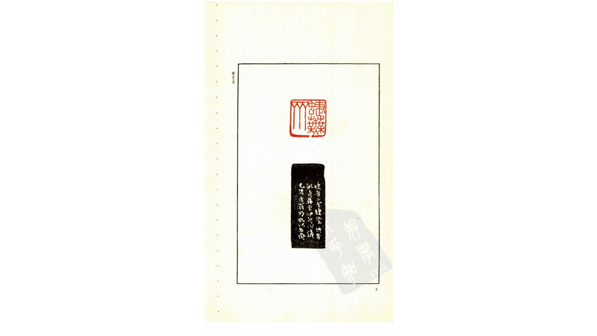 寿石工