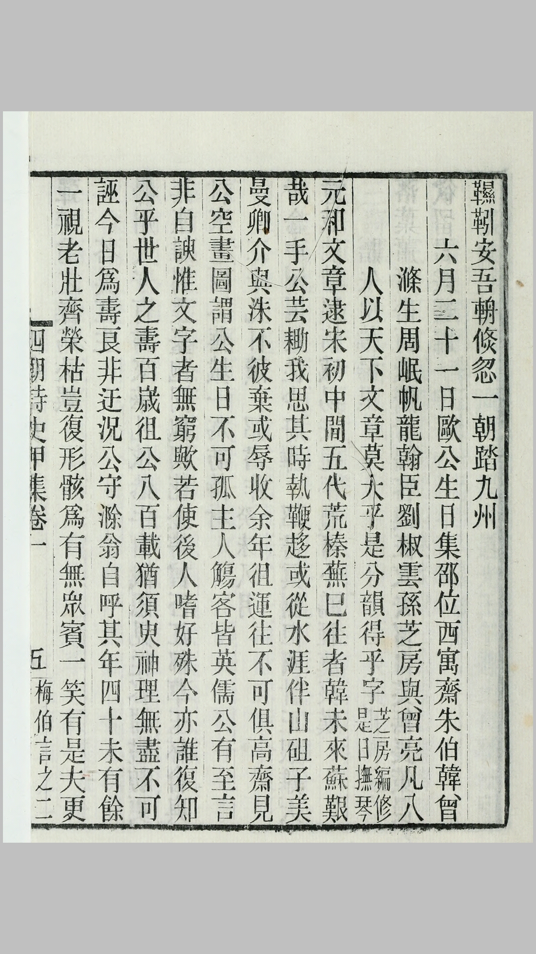 四朝