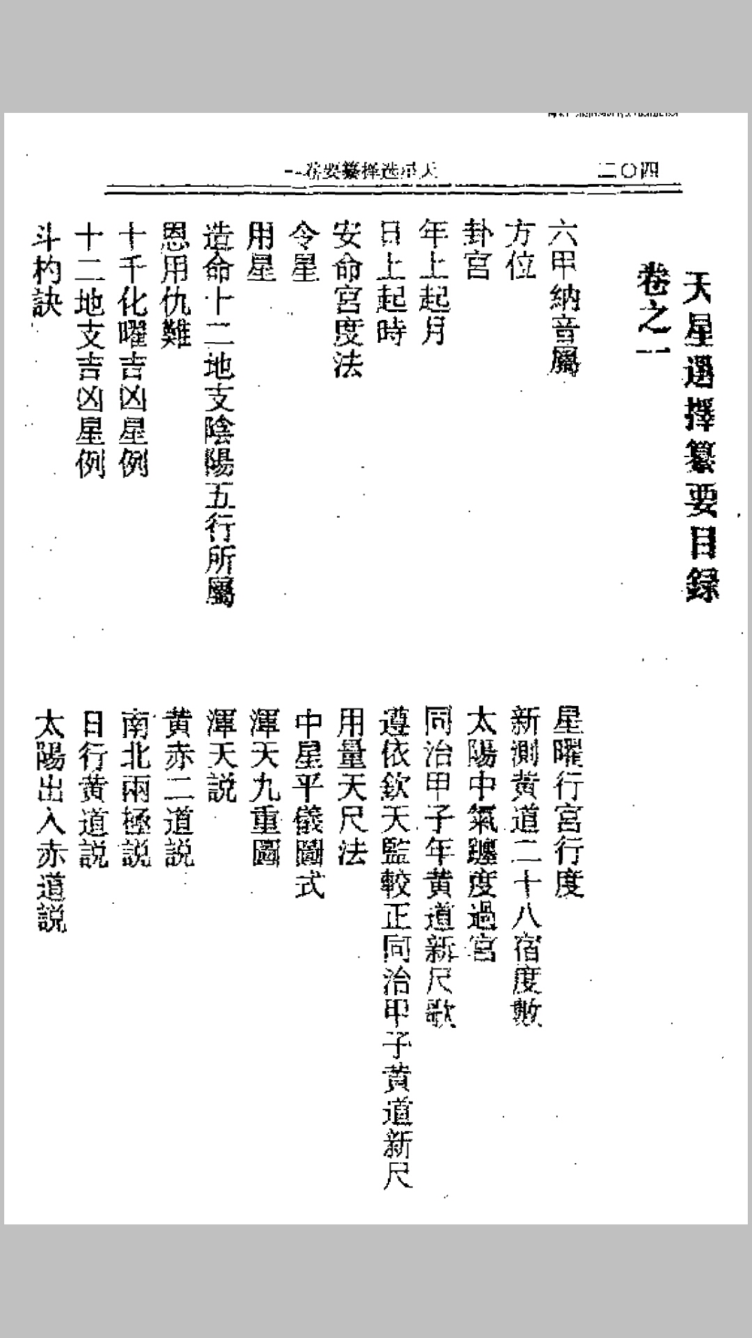星
