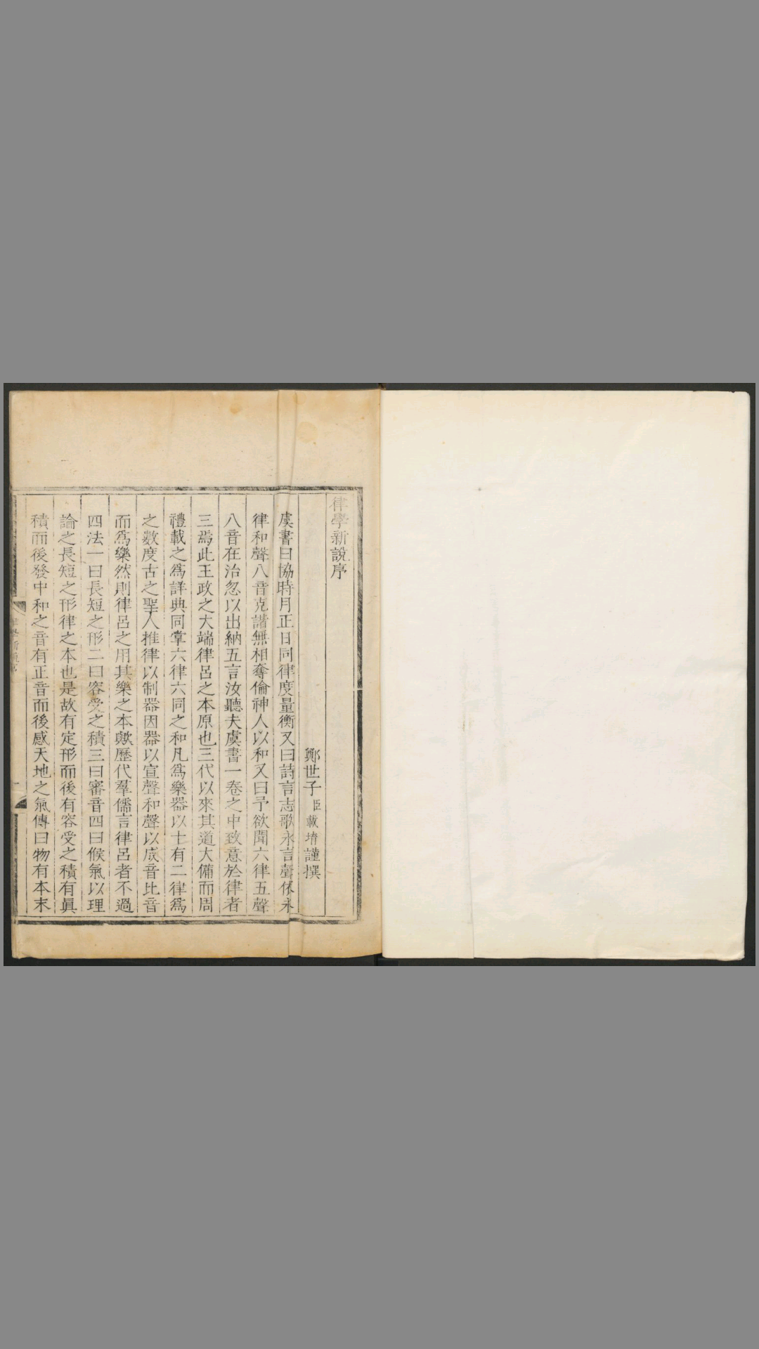 乐律全书.49卷.朱载堉撰.明万历郑藩刻增修清印本
