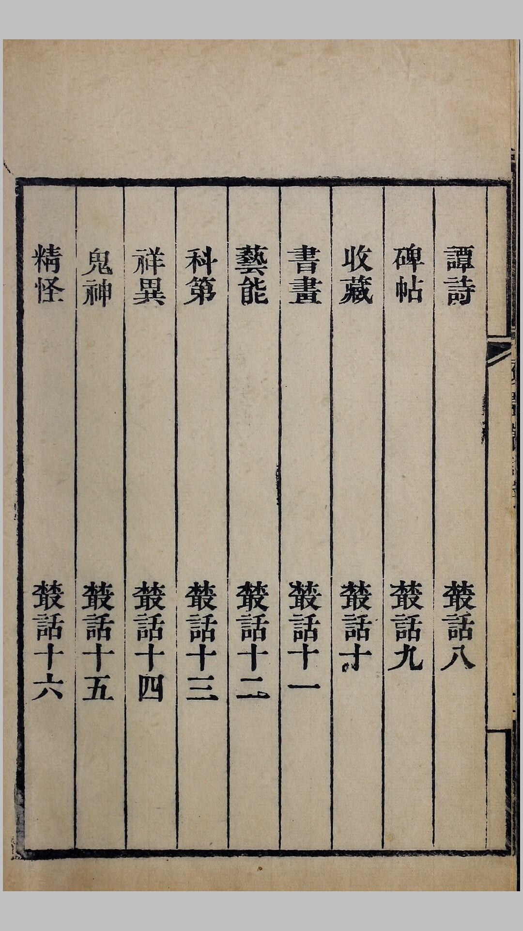 丛话