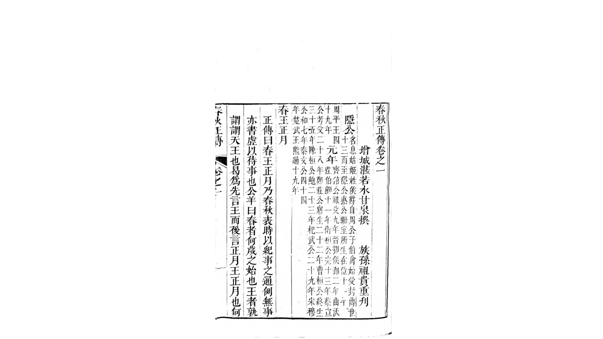 正传