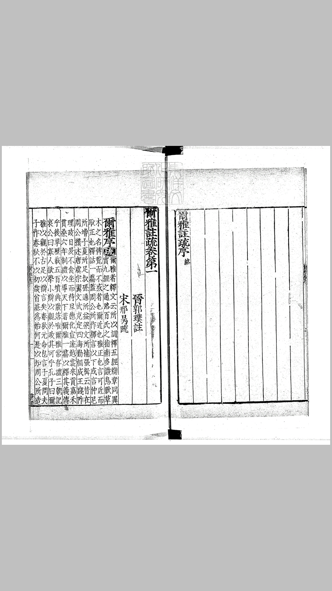 尔雅