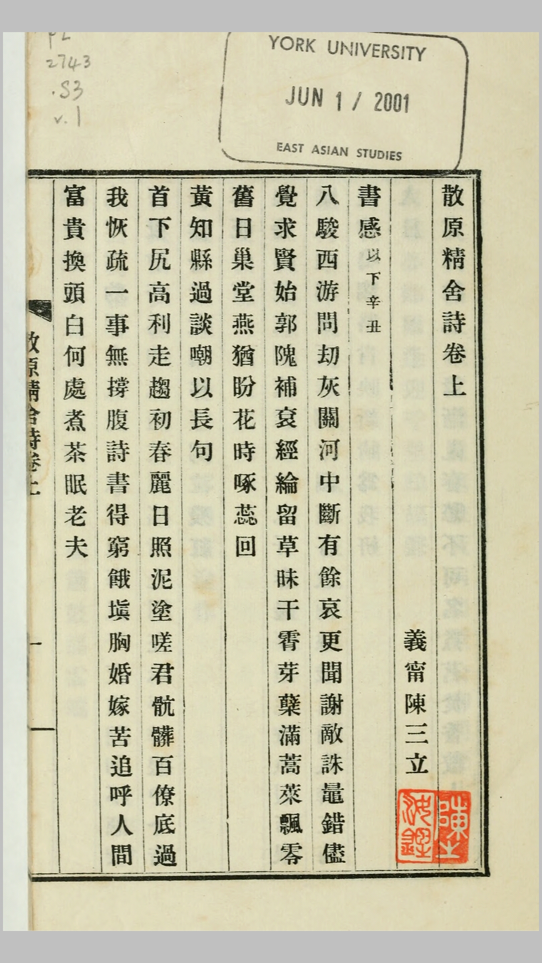 散原精舍诗.清.陈三立撰.民国23年上海商务印书馆排印本