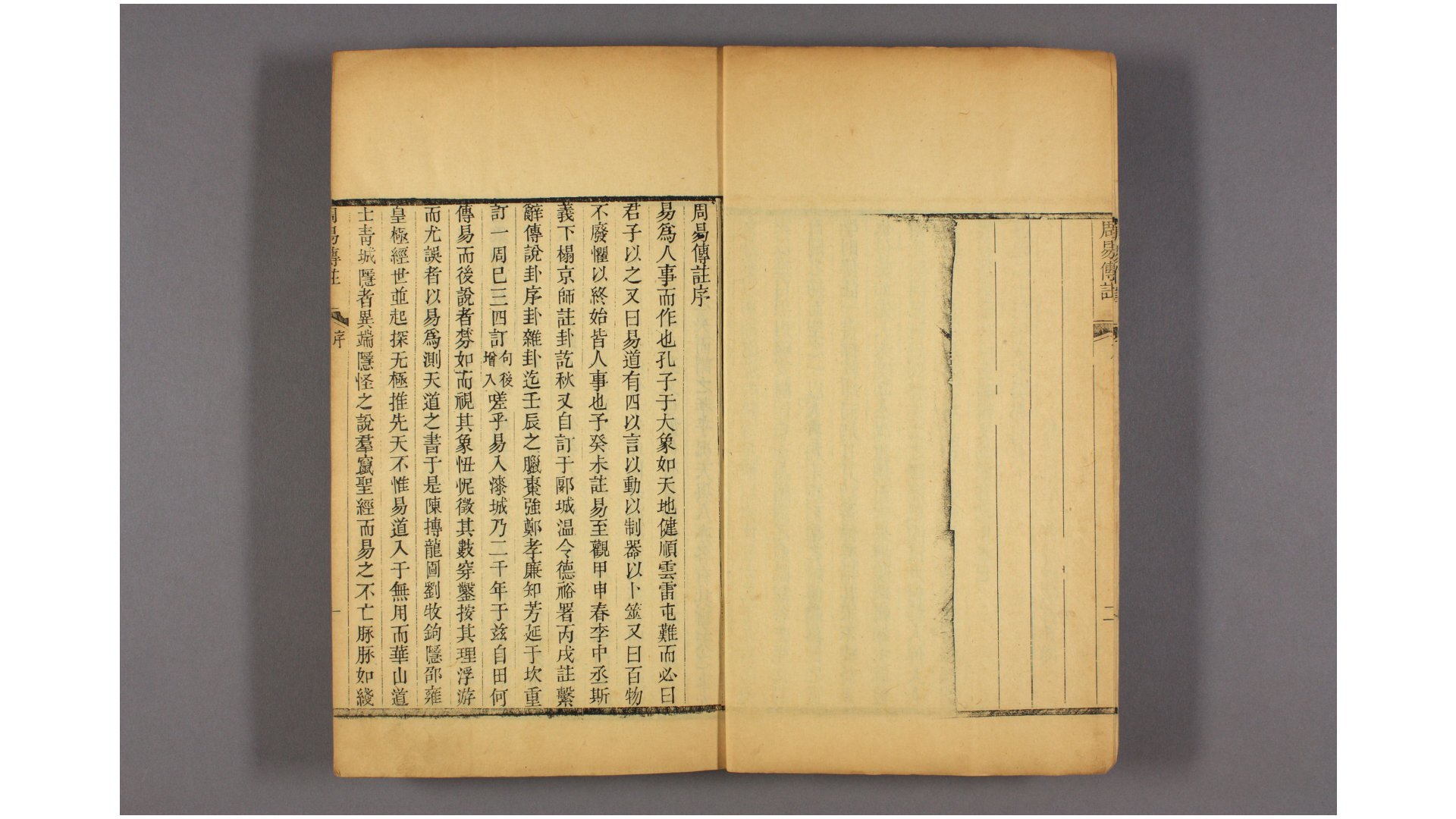 易传