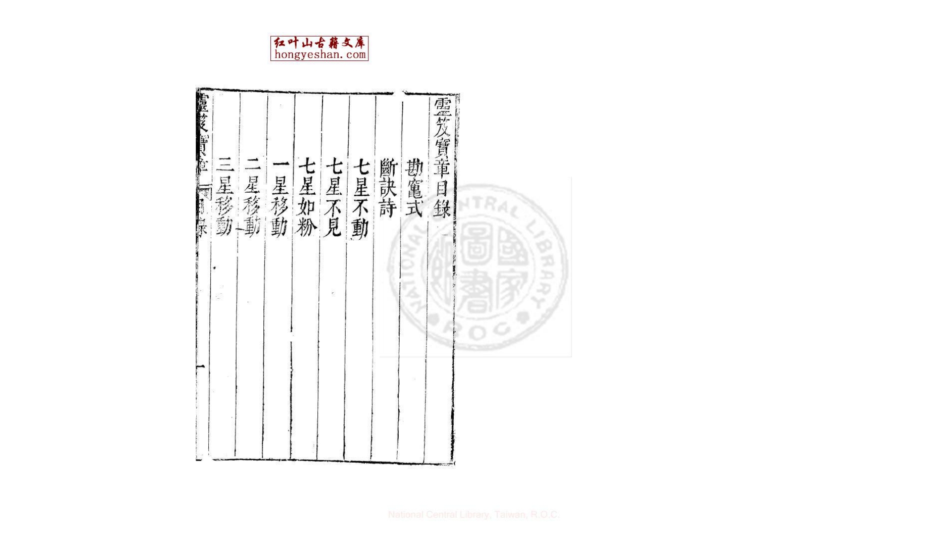 灵笈宝章 1卷 (汉)虚靖天师撰