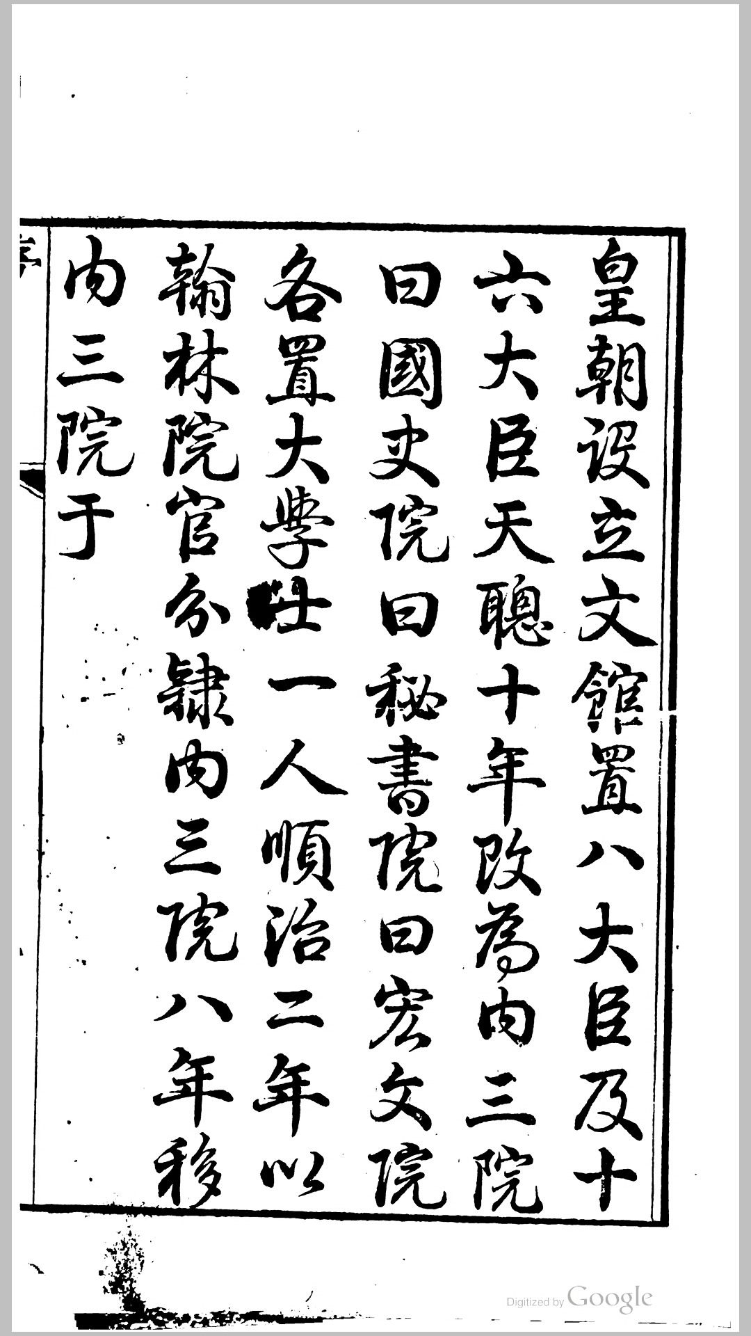 熙朝宰辅录2卷.清.潘世恩辑.清咸丰7年刊本
