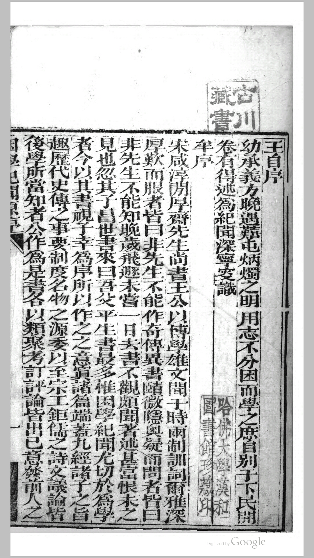 困学