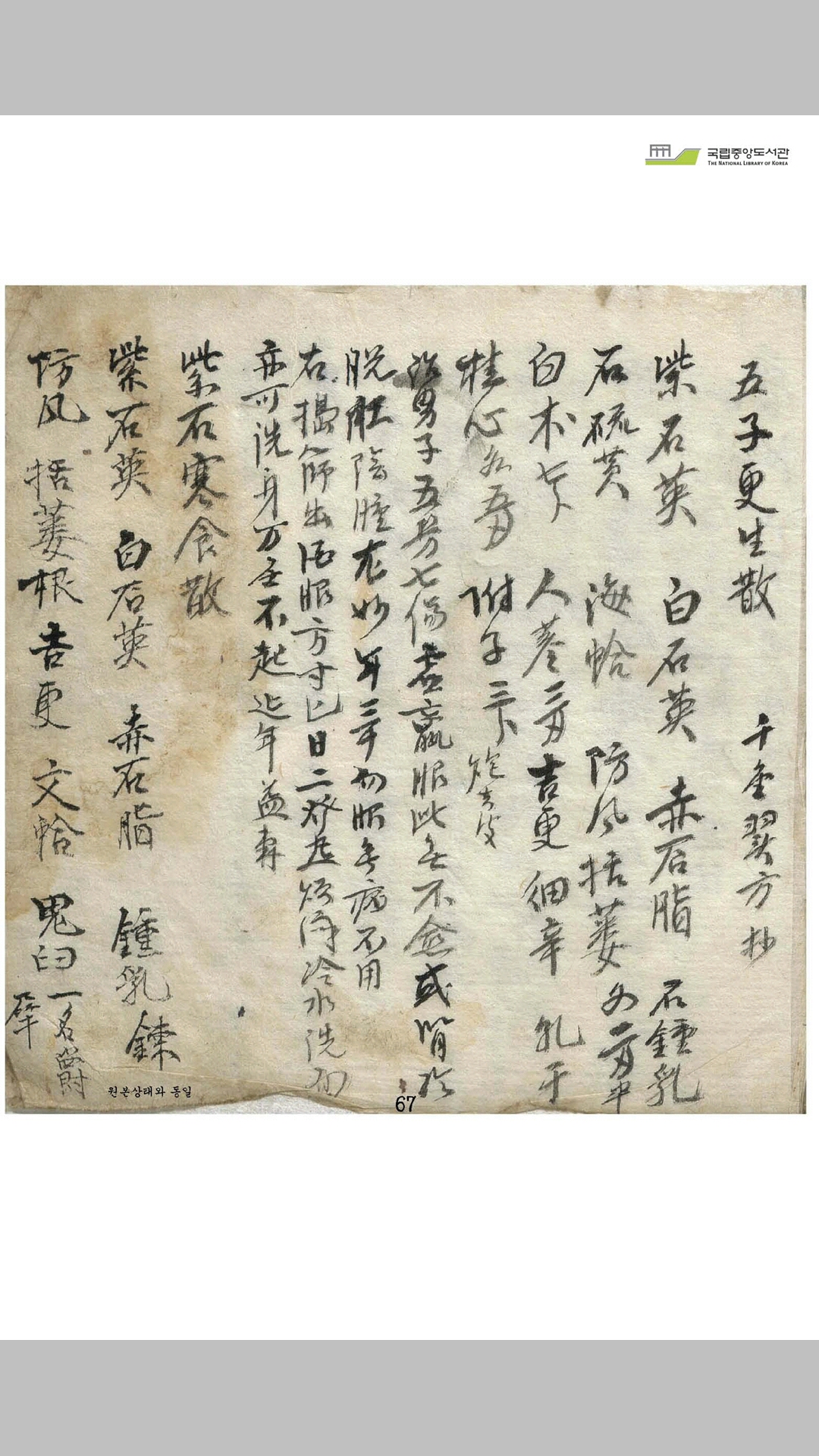 妙方