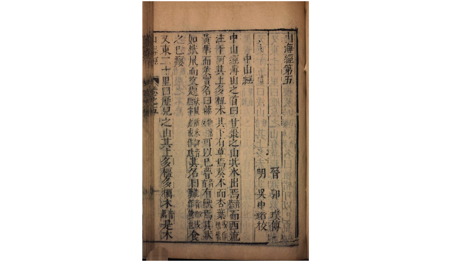 秘书廿一种.清.汪士汉辑 清康熙7年新安汪氏刊本