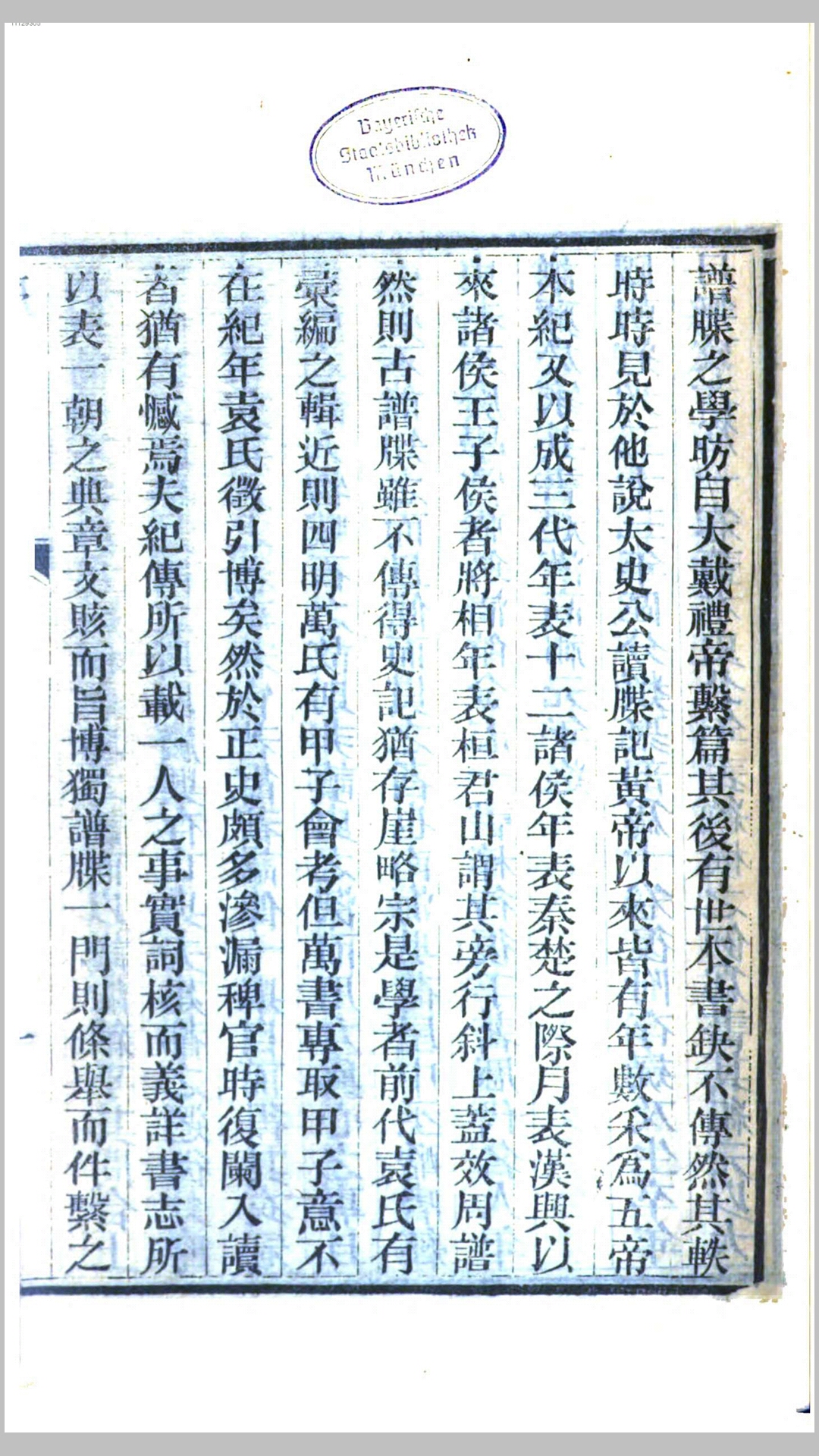 名人年谱