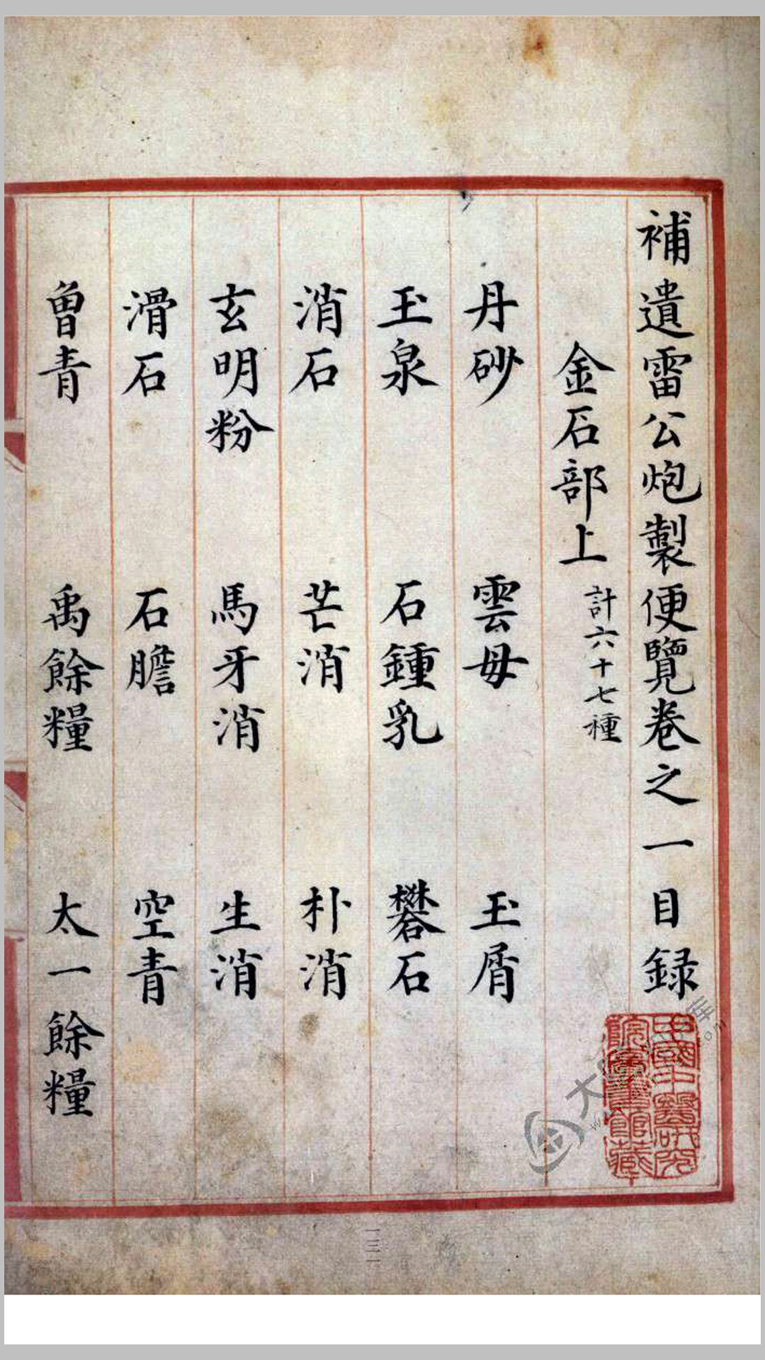 雷