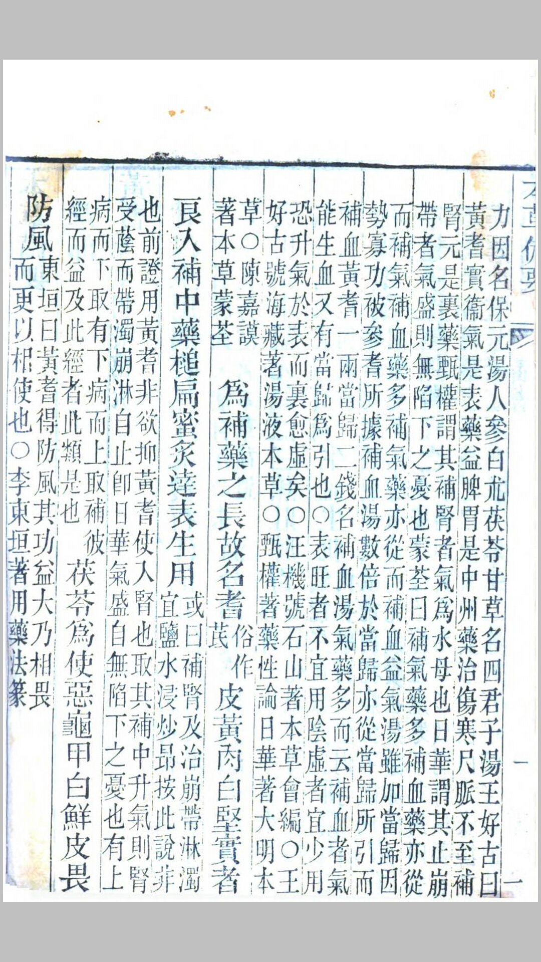 本草