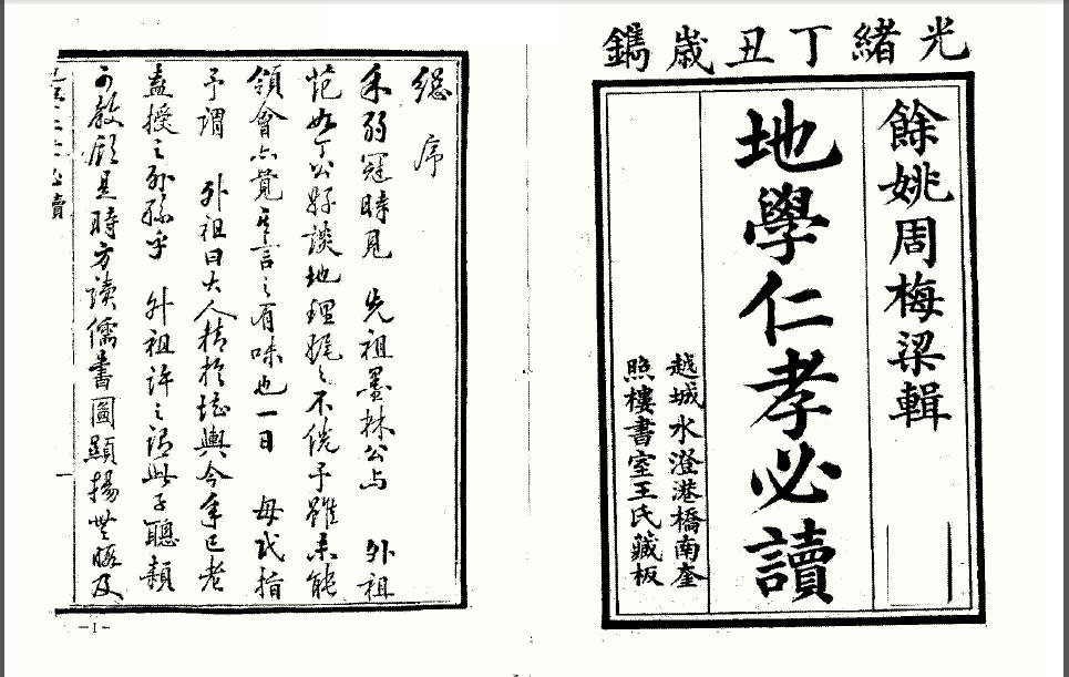 地学仁孝必读