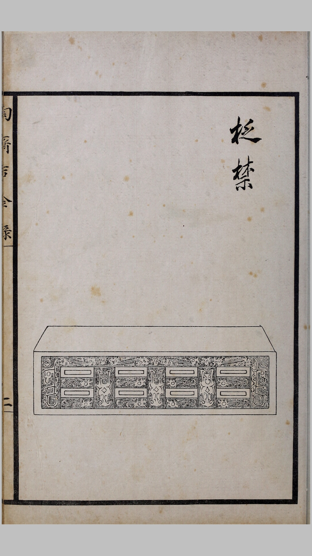 金石