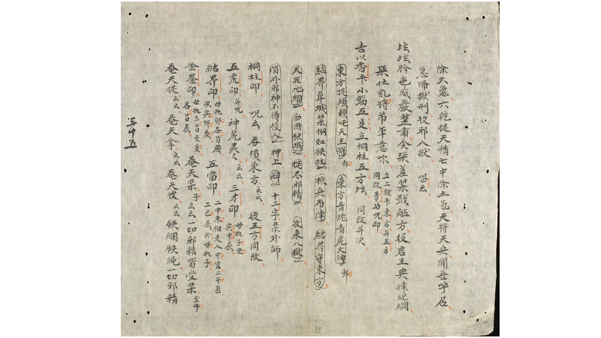 符咒