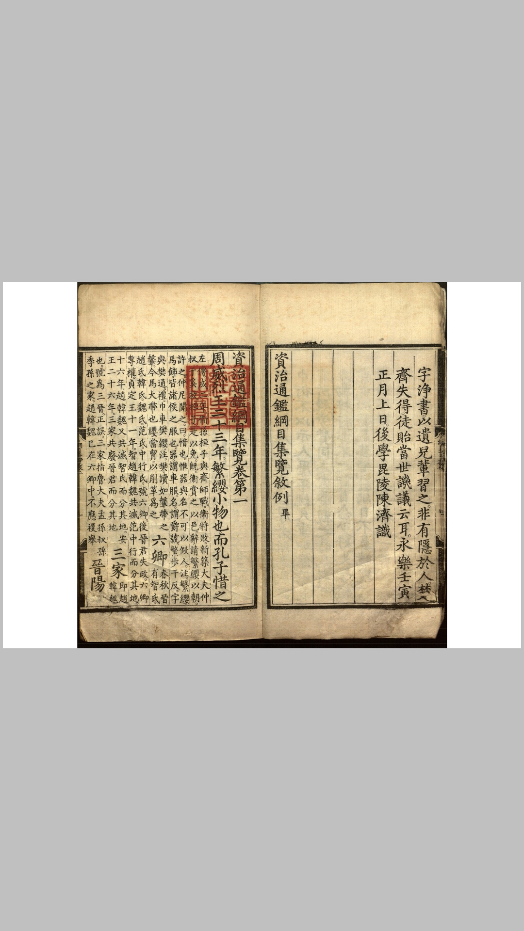 通鉴