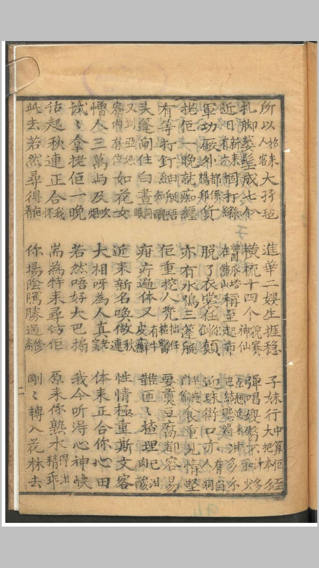 南音
