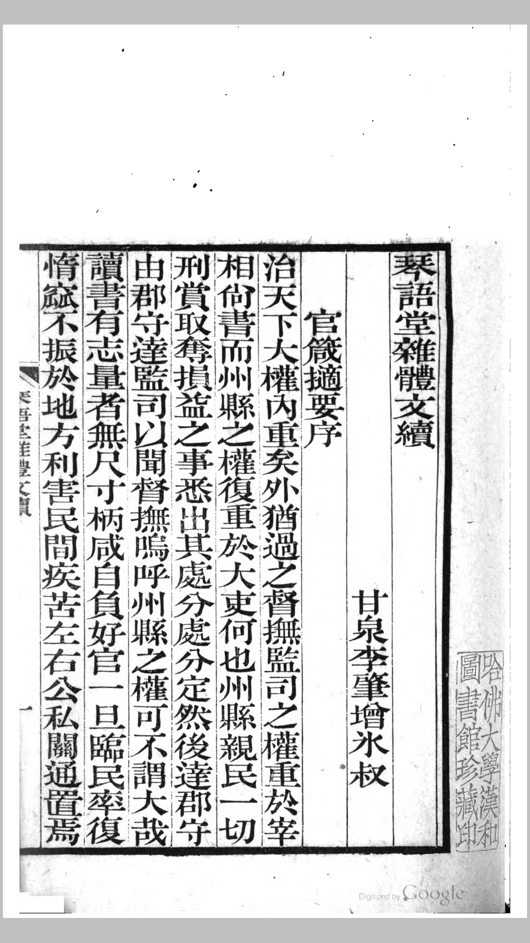 琴语