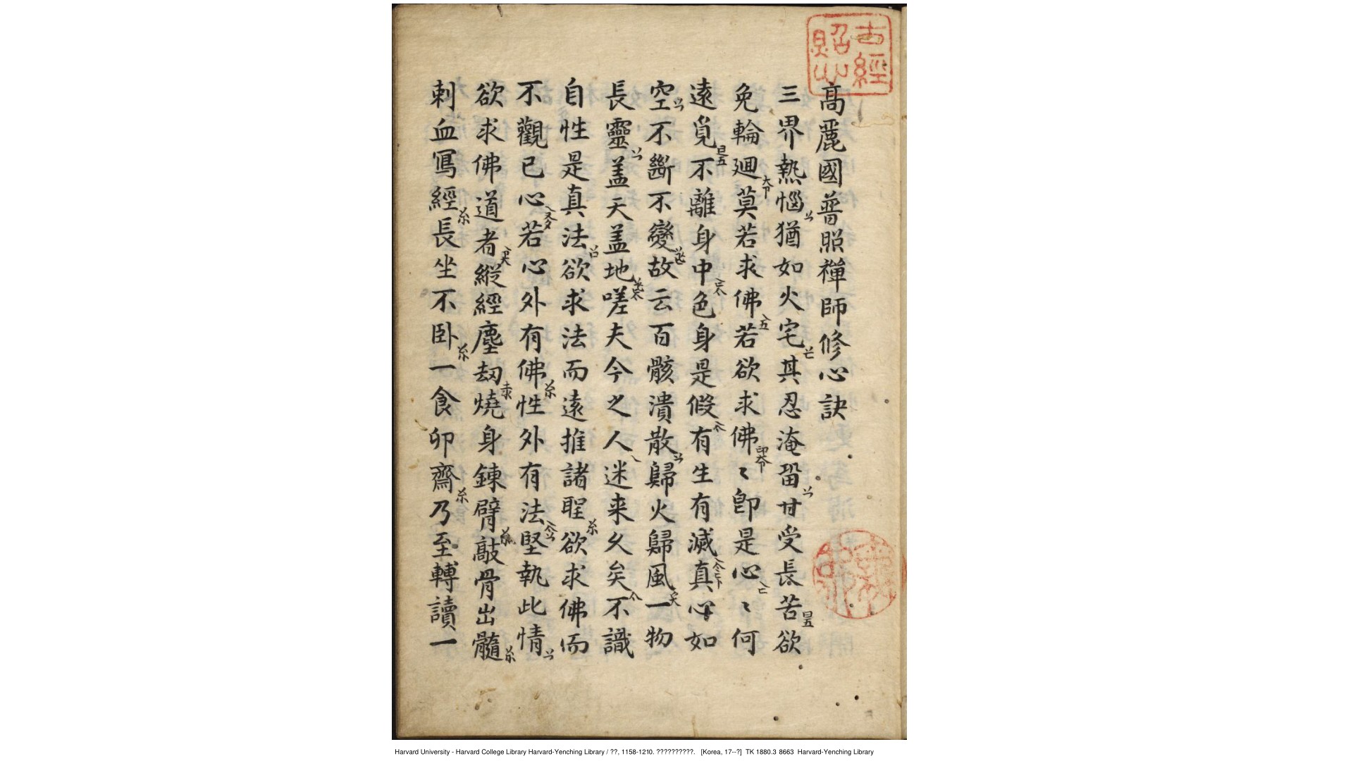修真