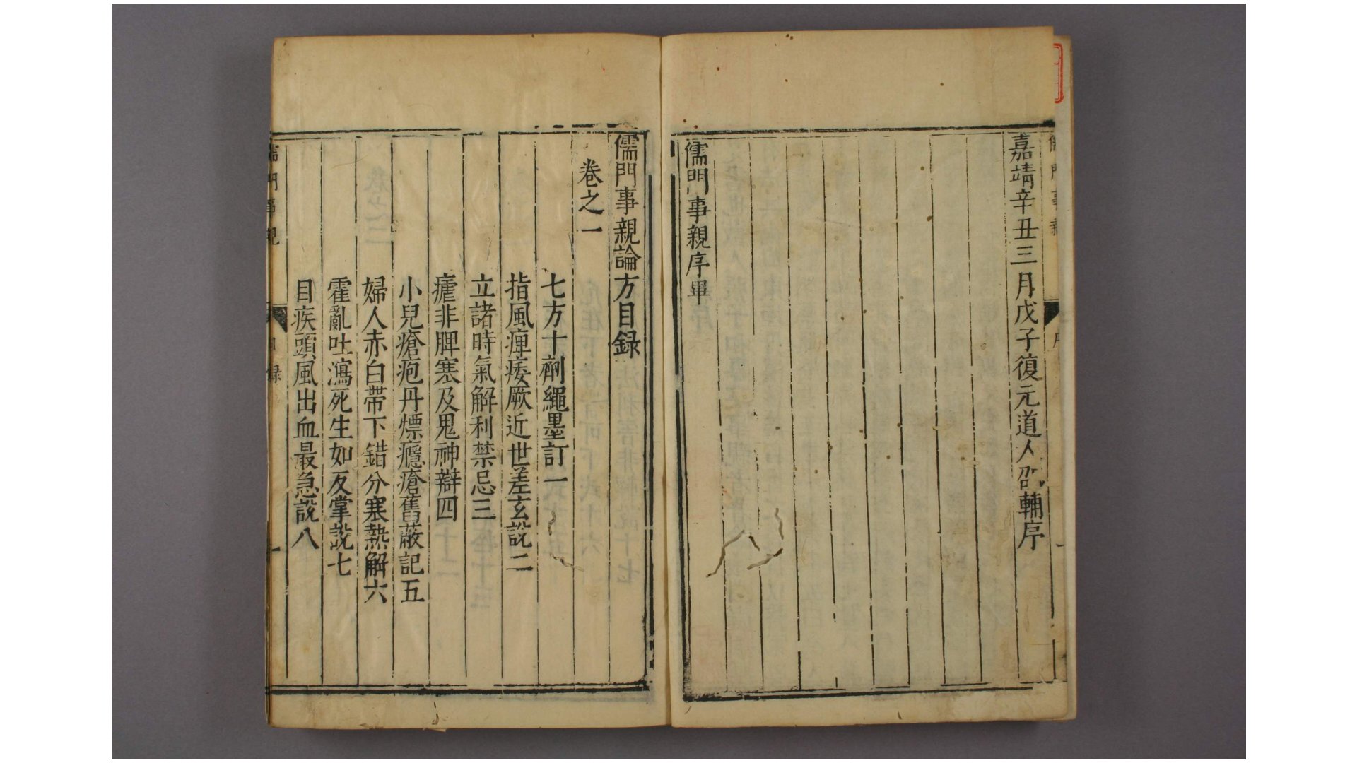 儒门